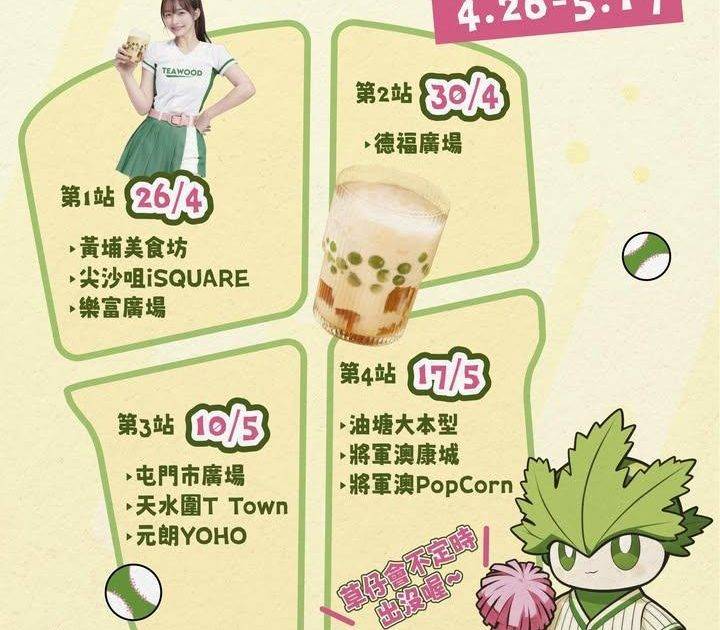 【茶木請您喝草仔粿香韻奶茶！#應援打氣巡迴】
艾草精靈「草仔」要開啟打氣…
