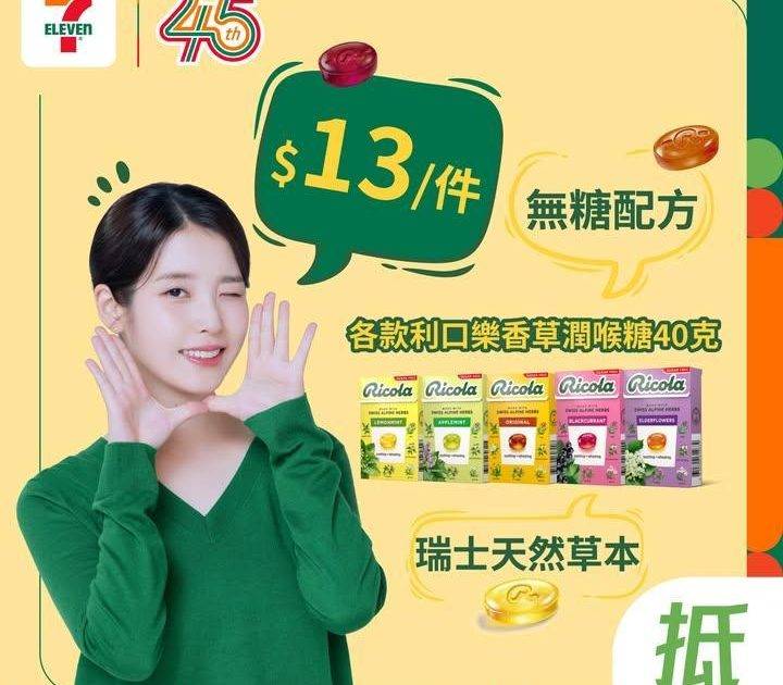 【#著數之選】利口樂限時優惠大放送🍬🌿  
🪄由即日起至5月5日嚟…