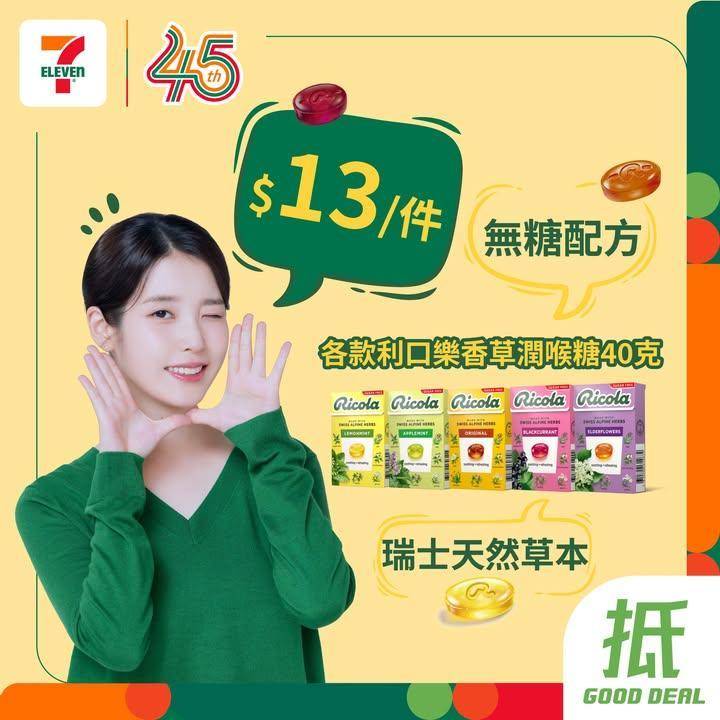 【#著數之選】利口樂限時優惠大放送🍬🌿  
🪄由即日起至5月5日嚟…