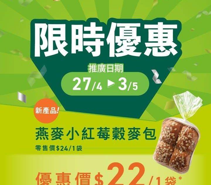 📣4月27日至5月3日｜門市限定 燕麥小紅莓穀麥包 限時快閃優惠🍞】
#…