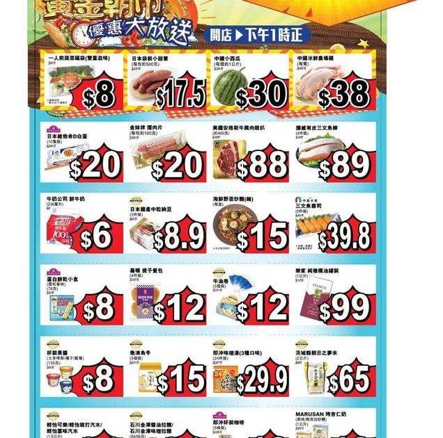 【#黃金朝市優惠大放送 】
每個月第二同第四個嘅星期日都有黃金朝市~
所以…