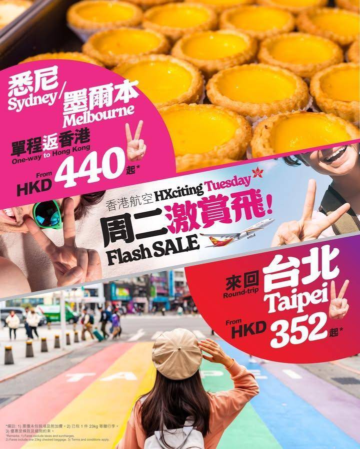 【 #周二激賞飛 | 探索最適合自己嘅旅行方式 】
【 HXciting …