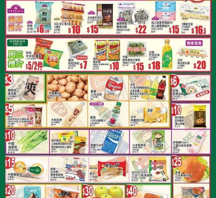 【#AEON周三新鮮日】
今個星期三 2026年4月29日繼續有多款TO…