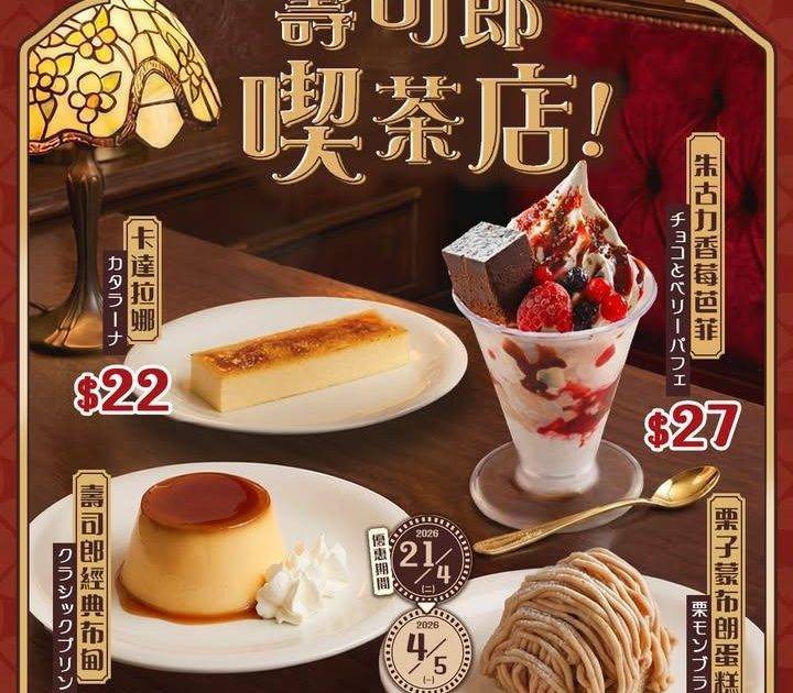 🛎️歡迎蒞臨～！壽司郎喫茶店☕～！
食完壽司大滿足再打開點餐平板嘅「甜…