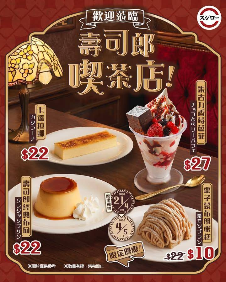 🛎️歡迎蒞臨～！壽司郎喫茶店☕～！
食完壽司大滿足再打開點餐平板嘅「甜…