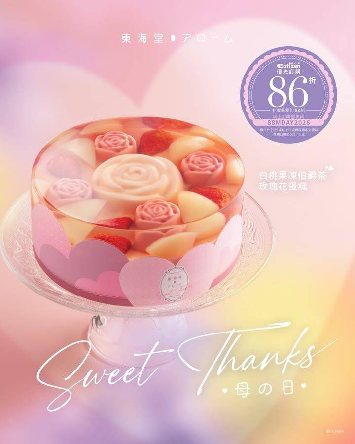 【#新入荷 母の日👩🏻💖白桃果凍伯爵茶玫瑰花蛋糕】
蛋糕化身春日夢幻甜點…