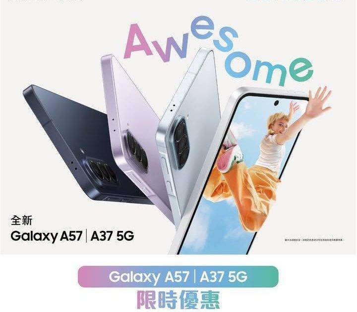 【香港蘇寧| Samsung Galaxy A57 | A37 5G限時優…