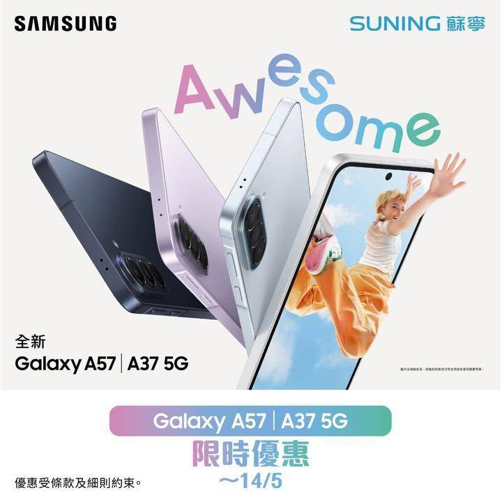 【香港蘇寧| Samsung Galaxy A57 | A37 5G限時優…