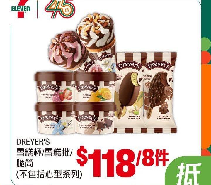 【#著數之選】#7仔雪糕優惠登場 🎊  
今期７仔雪糕優惠集合咗多款雪糕…