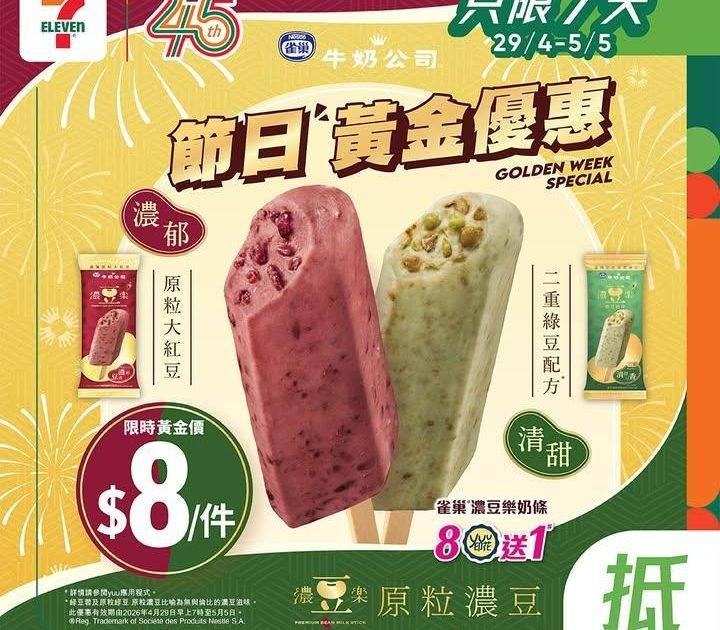 【#著數之選】濃豆樂節日優惠大放送❤️💚🫘
🪄由即日起至 5 月 5 日…