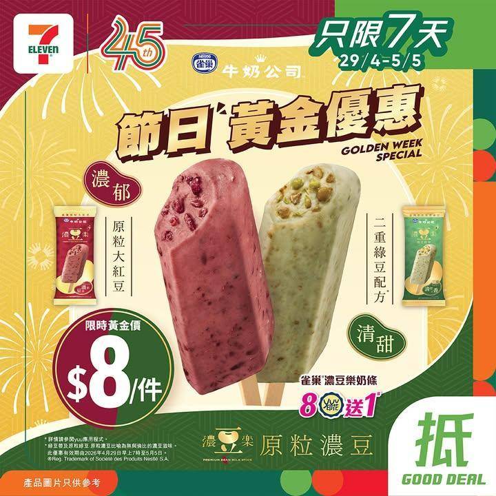 【#著數之選】濃豆樂節日優惠大放送❤️💚🫘
🪄由即日起至 5 月 5 日…