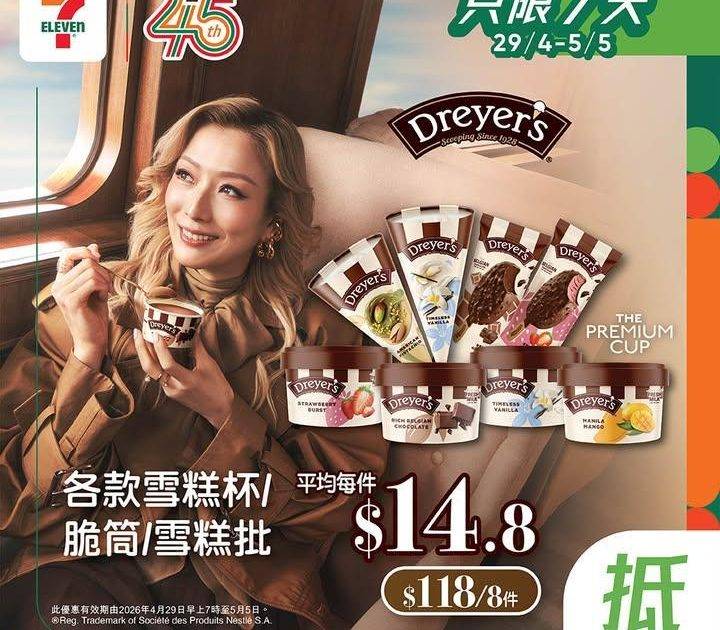 【#著數之選】#7仔雪糕優惠又嚟啦！甜蜜享受唔好錯過 📢  
今期雪…