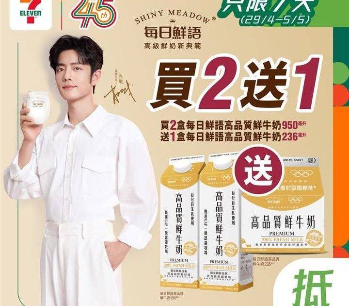 【#著數之選】每日鮮語高品質鮮牛奶優惠大放送🤍 
🪄由即日起至5月5日嚟…