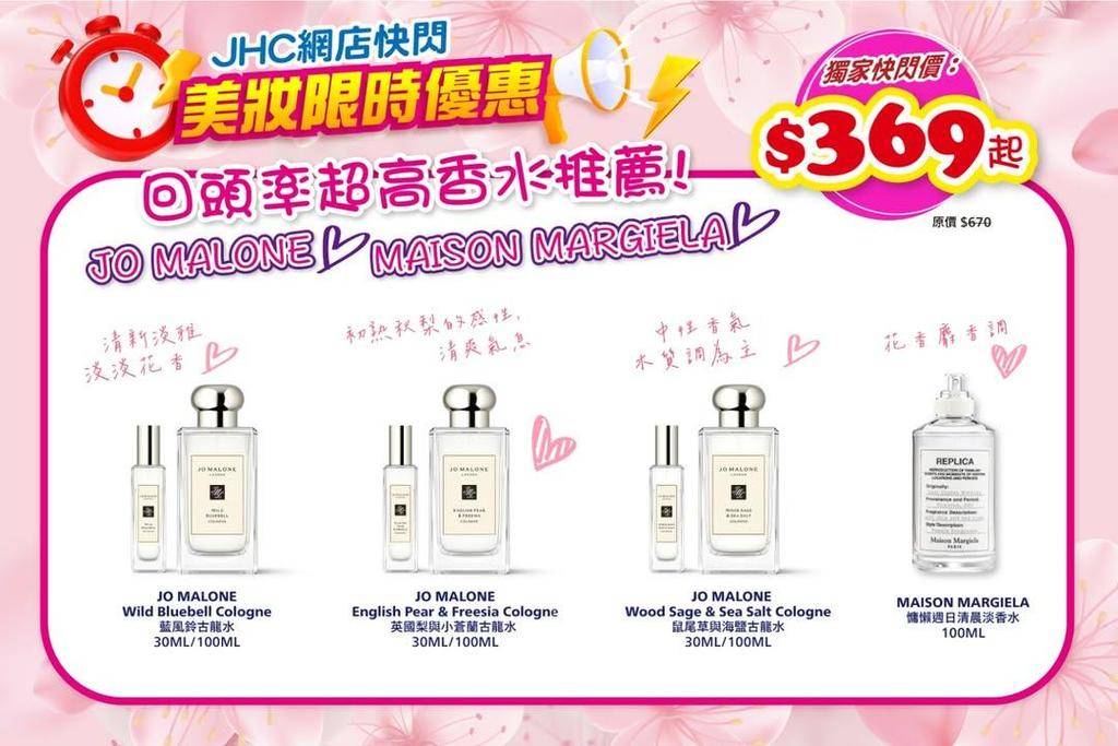 ⏰網店限時快閃⏰【回頭率 100%】夏日必備香水推薦
明明先 4 月香港…
