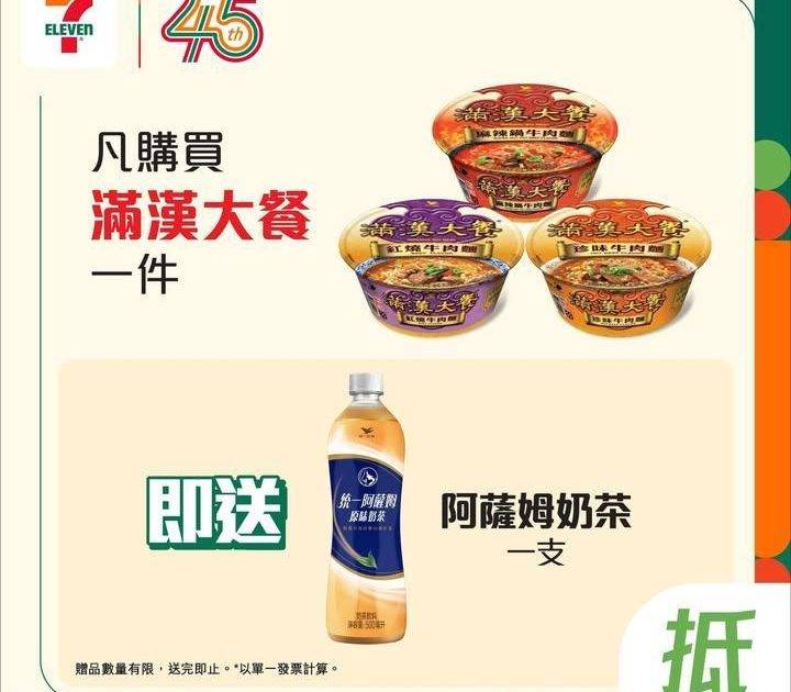 【#著數之選】滿漢大餐優惠大放送🍜🧋 
放工想醫肚宵夜又想食好啲？今期 …