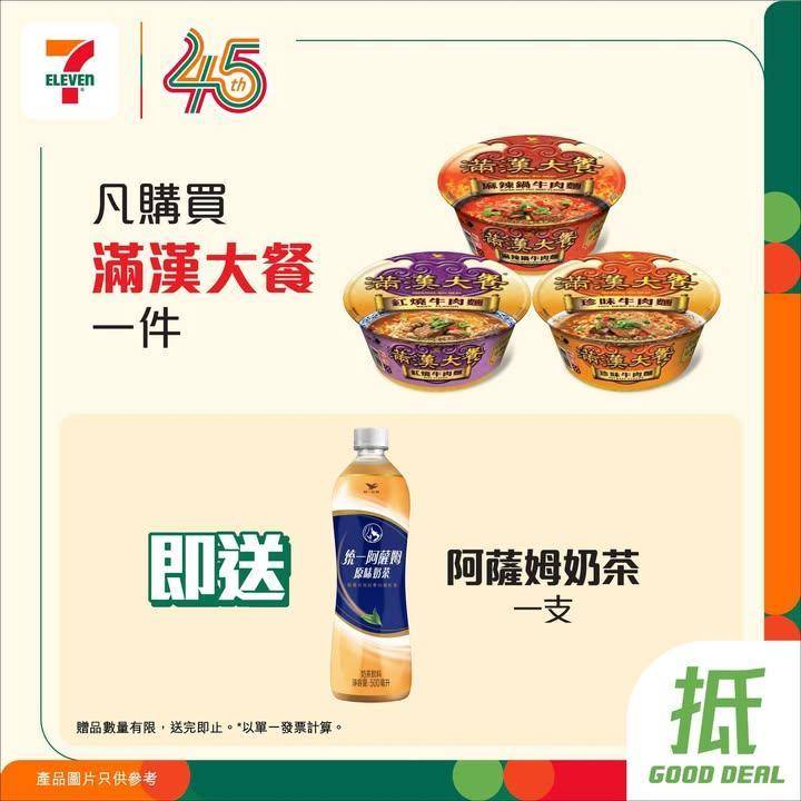 【#著數之選】滿漢大餐優惠大放送🍜🧋 
放工想醫肚宵夜又想食好啲？今期 …