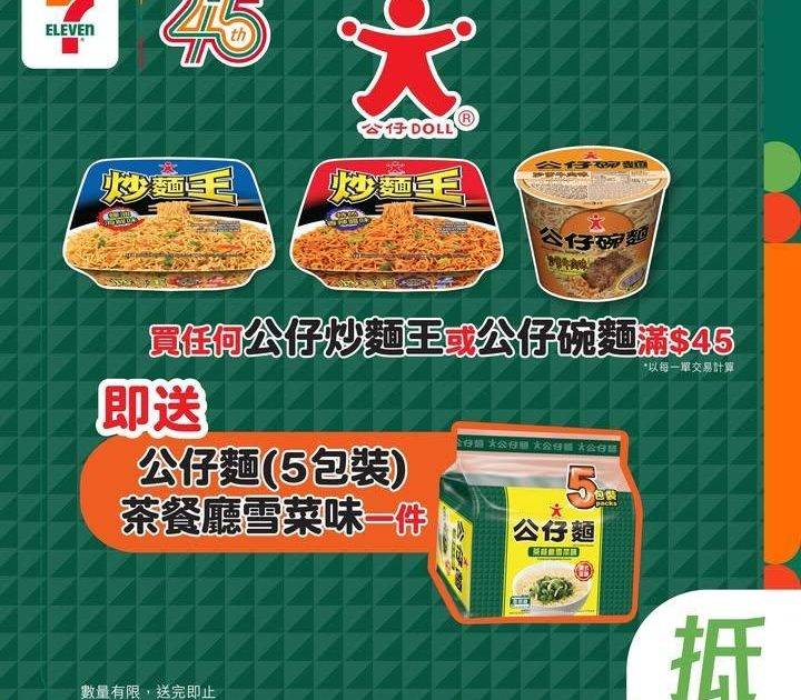 【#著數之選】公仔麵優惠大放送🍜🎉
🪄由即日起至 5 月 5 日嚟 7…