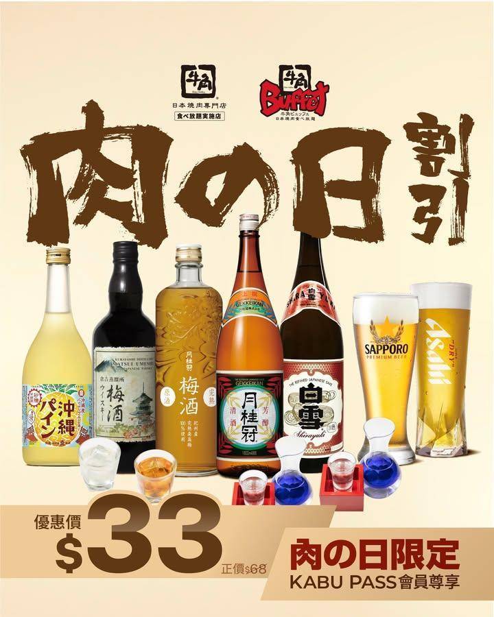4.29 肉の日割引 │ 生啤放題免費升級 !
燒肉放題 Cheers!…