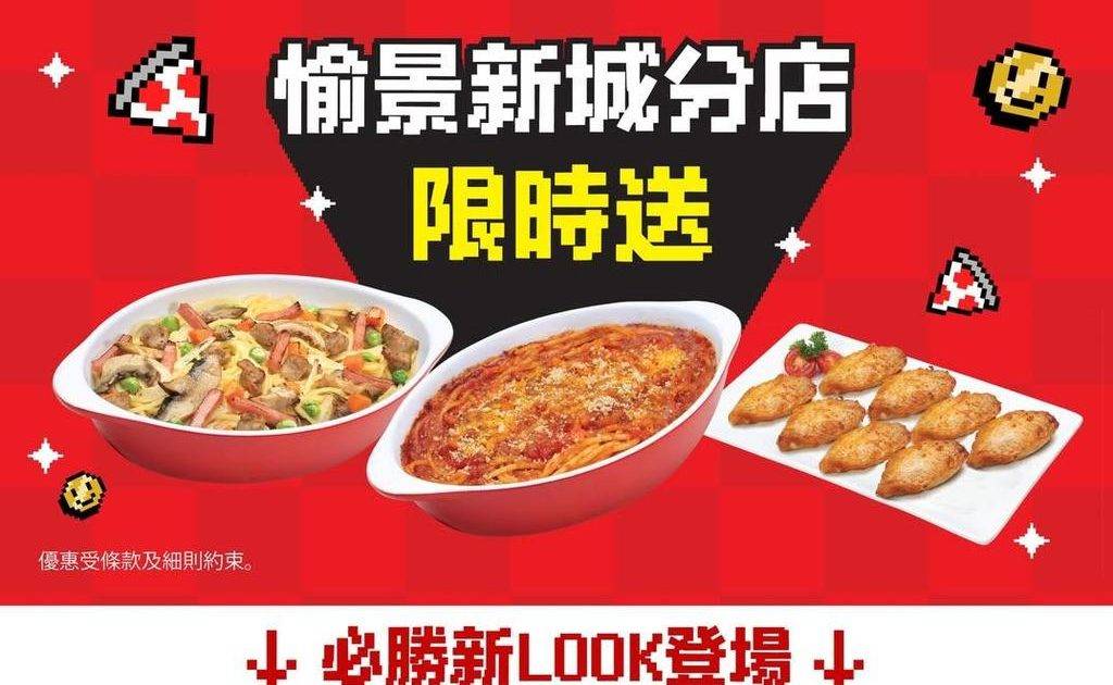 【#必勝新look -愉景新城分店開幕🎉】
Pizza Hut 返嚟啦！…