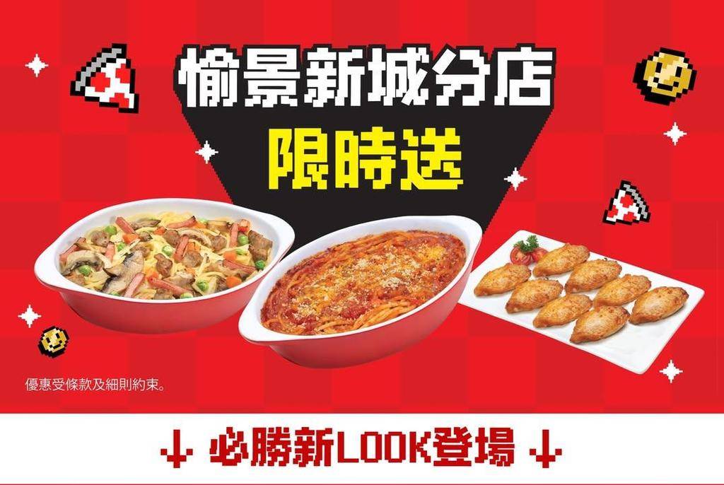 【#必勝新look -愉景新城分店開幕🎉】
Pizza Hut 返嚟啦！…