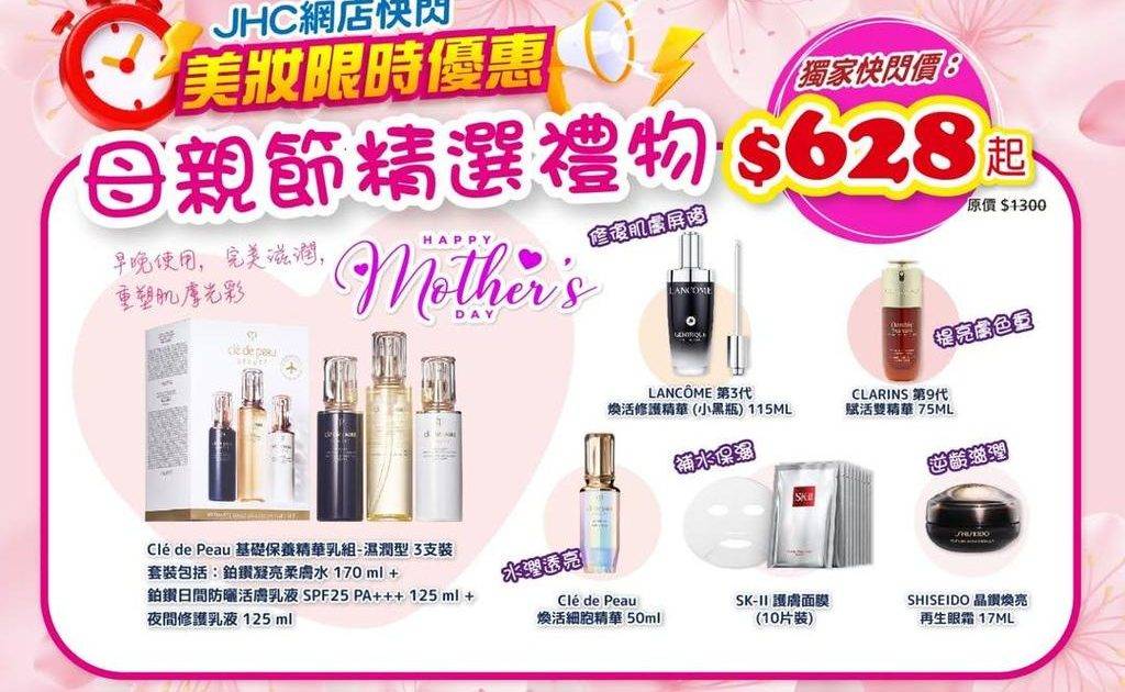 ⏰網店限時快閃⏰母親節精選禮物
仲有唔夠兩個禮拜就係母親節喇！🎁
今年與…