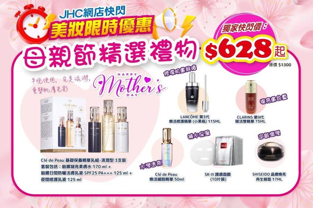 ⏰網店限時快閃⏰母親節精選禮物
仲有唔夠兩個禮拜就係母親節喇！🎁
今年與…