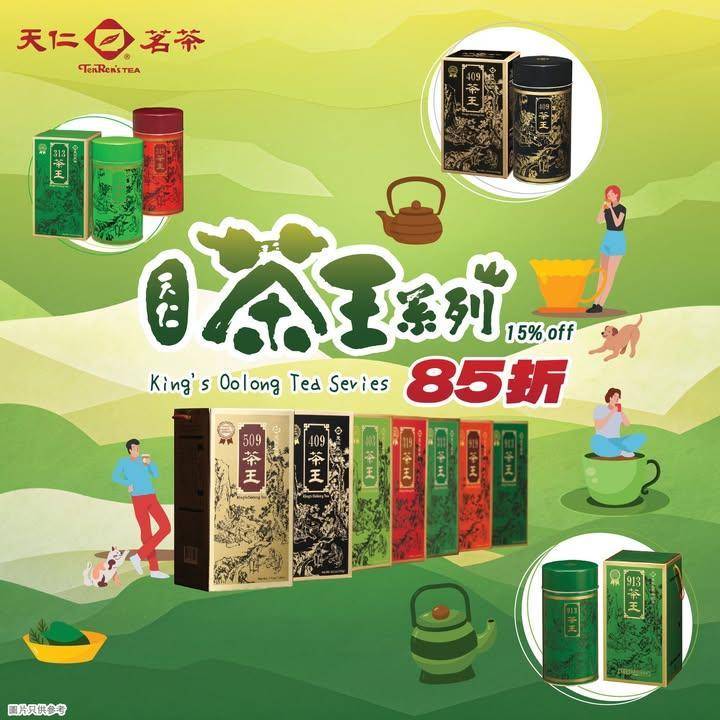 【茶王系列85折】天仁獨創皇牌系列
台灣中部高山烏龍茶及頂級花旗參調製而成…