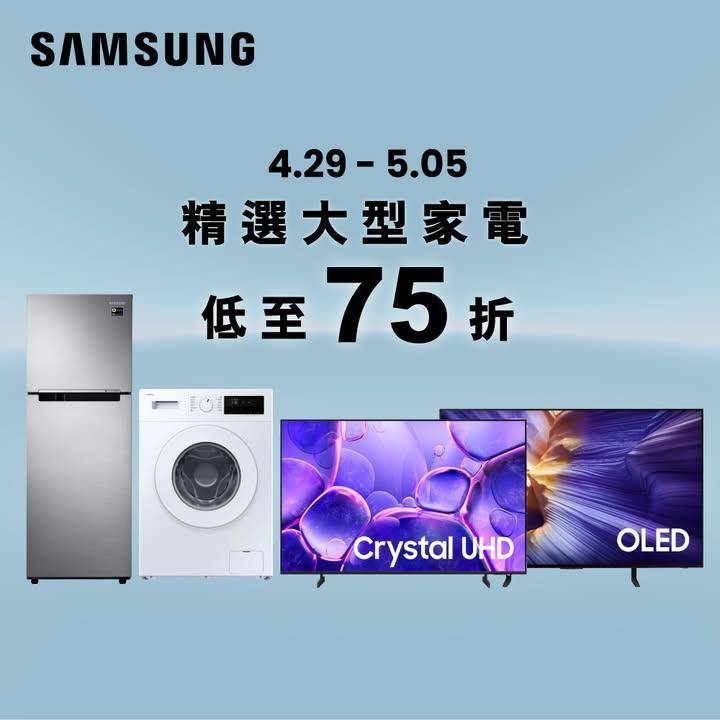 打造夢想家居 🏡 Samsung 品牌週限時 75 折✨
.
優惠傳送門🚪…
