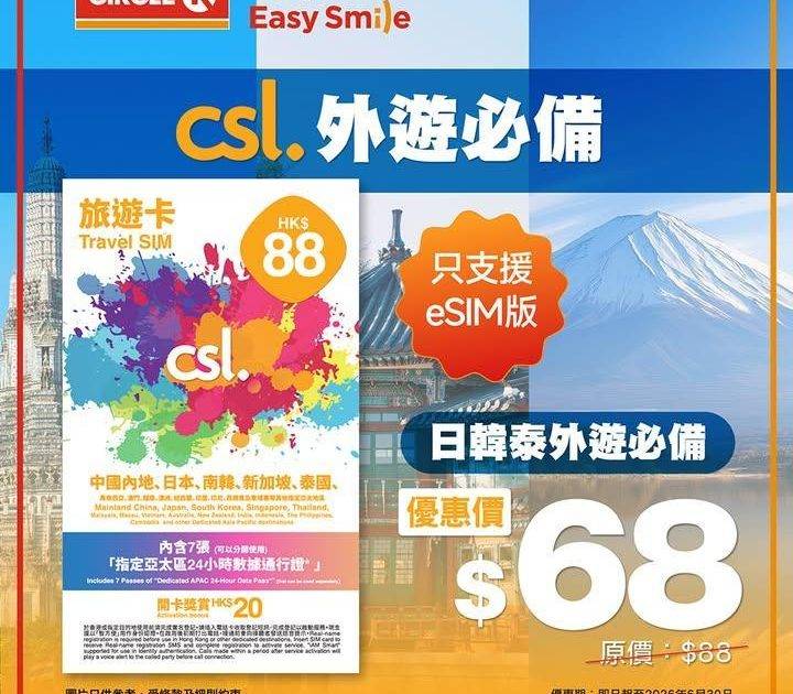 【限時優惠！外遊必備 eSIM 喺OK便利店就輕鬆搞掂】🌟 
無論係日韓…