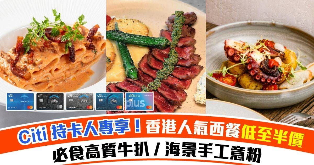 Protected: 【香港西餐推介】Citi 持卡人專享低至半價！必食高質牛扒、海景手工意粉