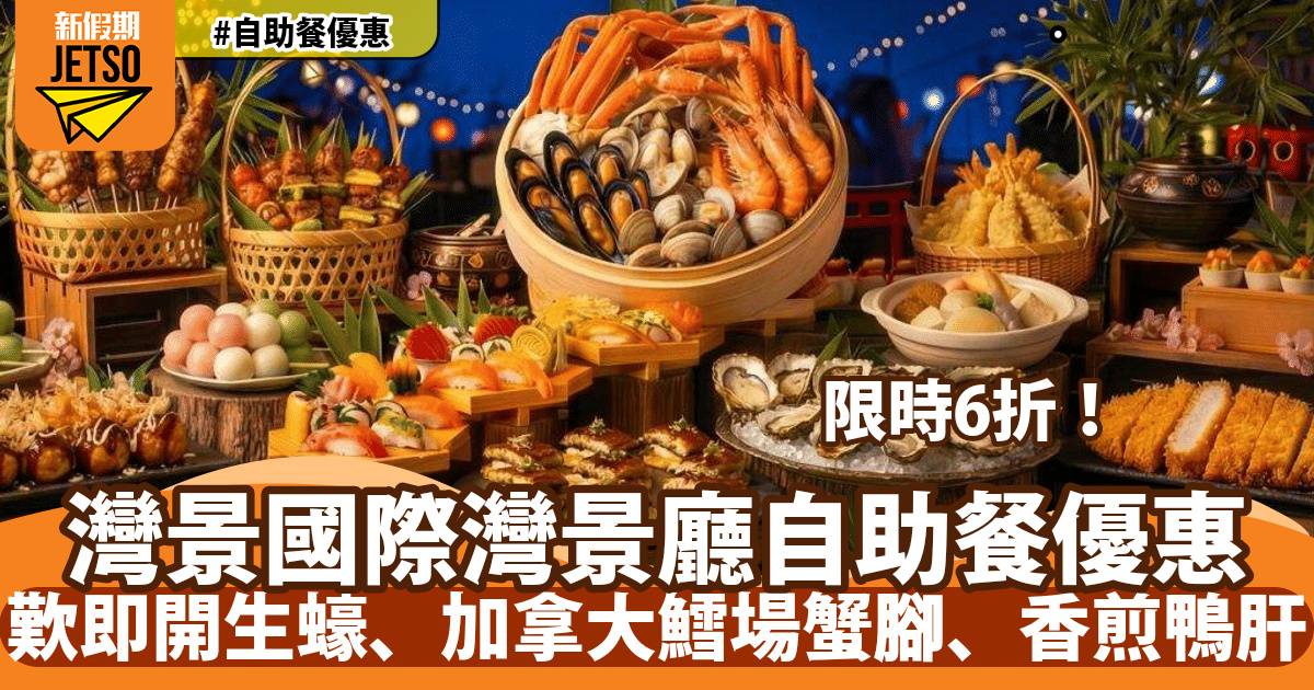 灣景廳 – 灣仔餐廳 必食聖誕火雞+多國菜式自助餐+巴瑪火腿火箭菜沙律+煙三文魚凱撒沙律