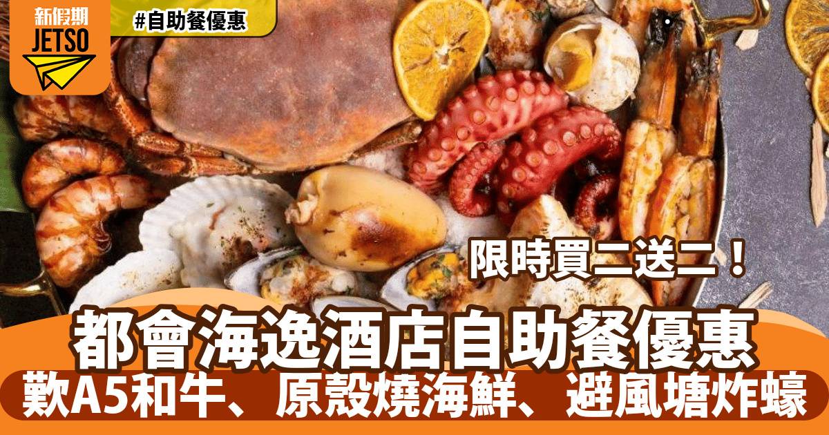 Promenade 西餐廳 – 紅磡餐廳 必食即開新鮮生蠔+波士頓龍蝦+北京烤鴨+茅台特式甜品+Movenpick 雪糕