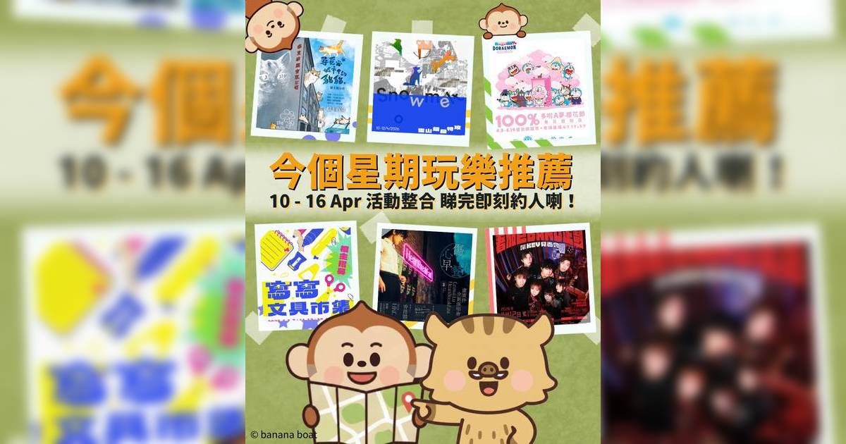 香港好去處2026｜本週末演唱會/嘉年華/市集/熱門活動推介（持續更新）