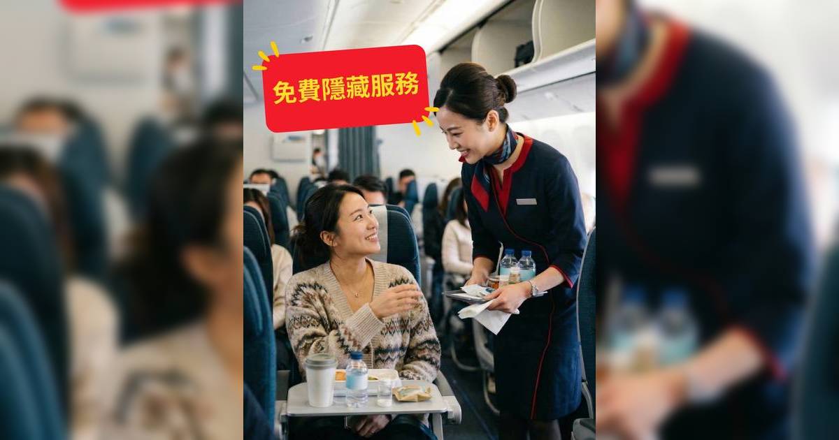 機上免費服務2026｜經濟艙隱藏福利曝光！如何索取額外餐點過夜包及免費Wi-Fi？