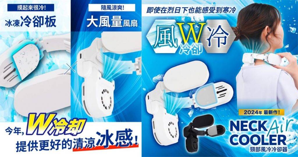 友和yoho 敏感 Thanko Neck cooler Air 頸部風冷冷卻器(圖片來源:友和YOHO)