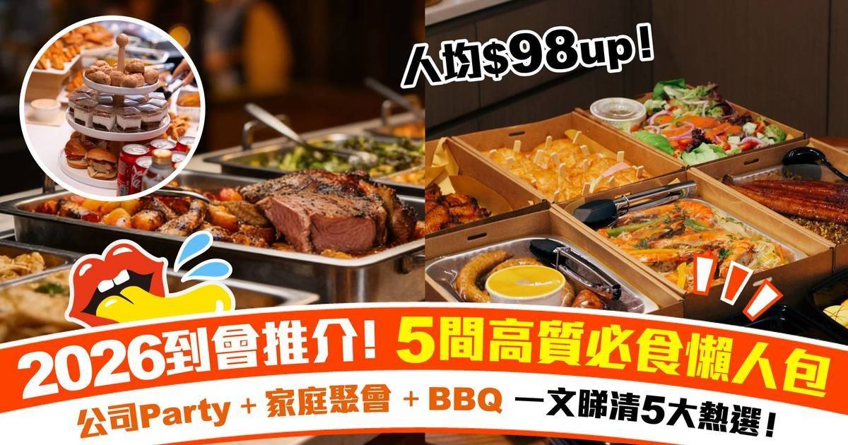 Protected: 【2026到會推介】5間高質必食懶人包$98起 / 公司Party/家庭聚會/小朋友生日會/BBQ燒烤