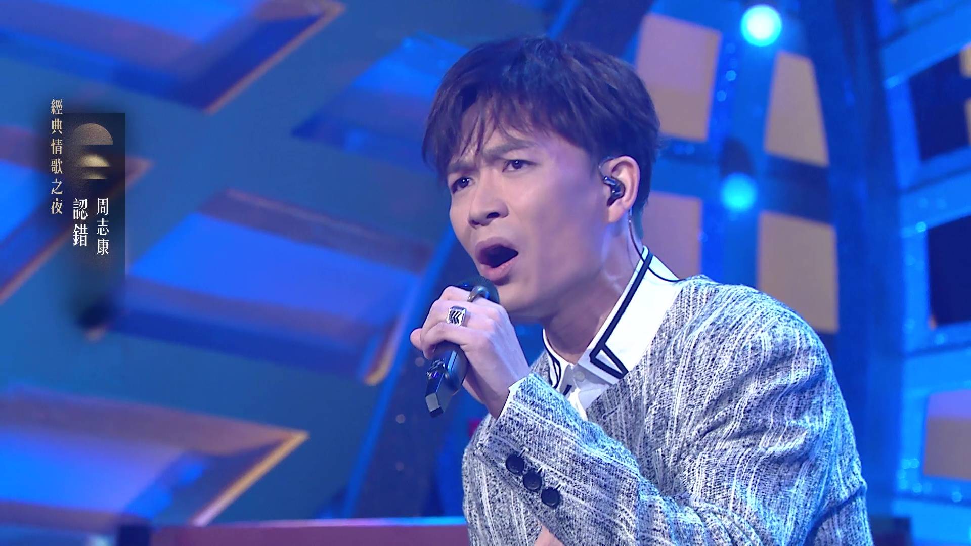 中年好聲音4 周志康 (圖片來源:TVB)