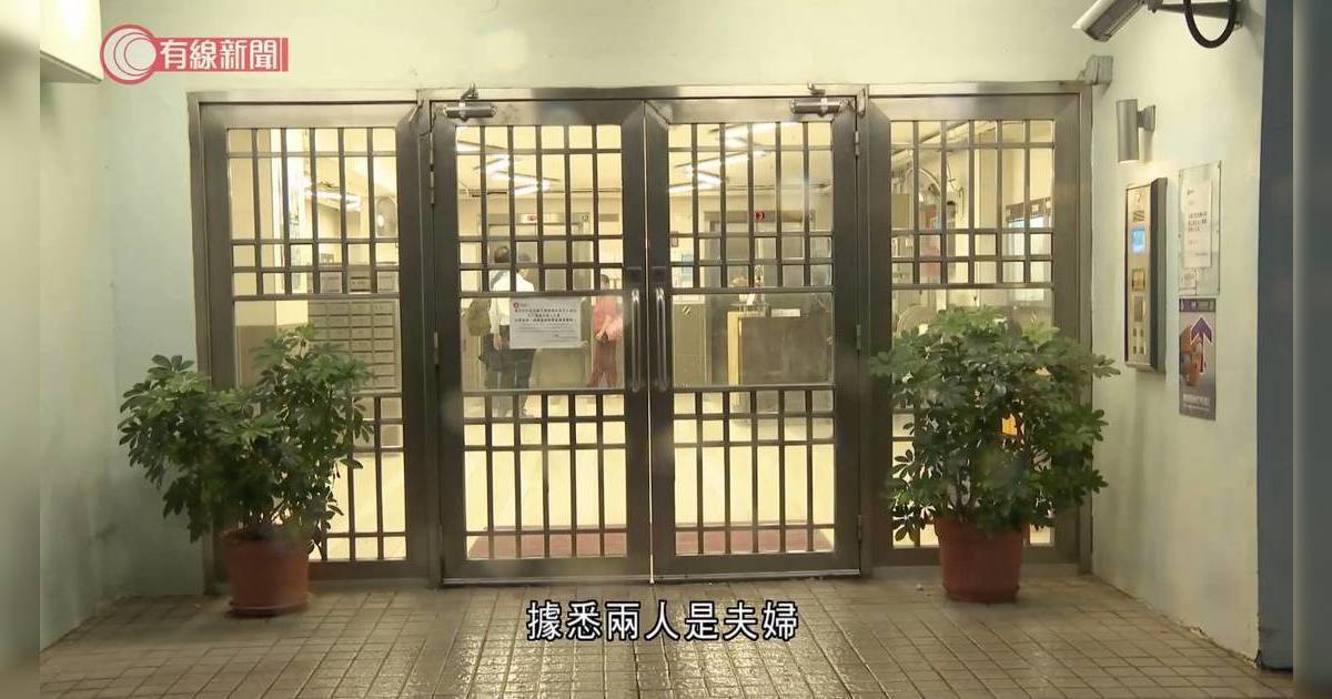 土瓜灣夫妻被揭雙雙倒斃屋內 警方初步調查曝光