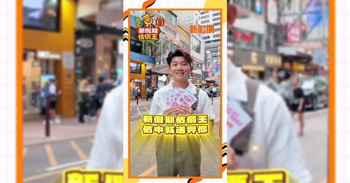【新假期估價王】新假期估價王估中就送畀你！估吓一張旅遊數據卡要幾錢？！