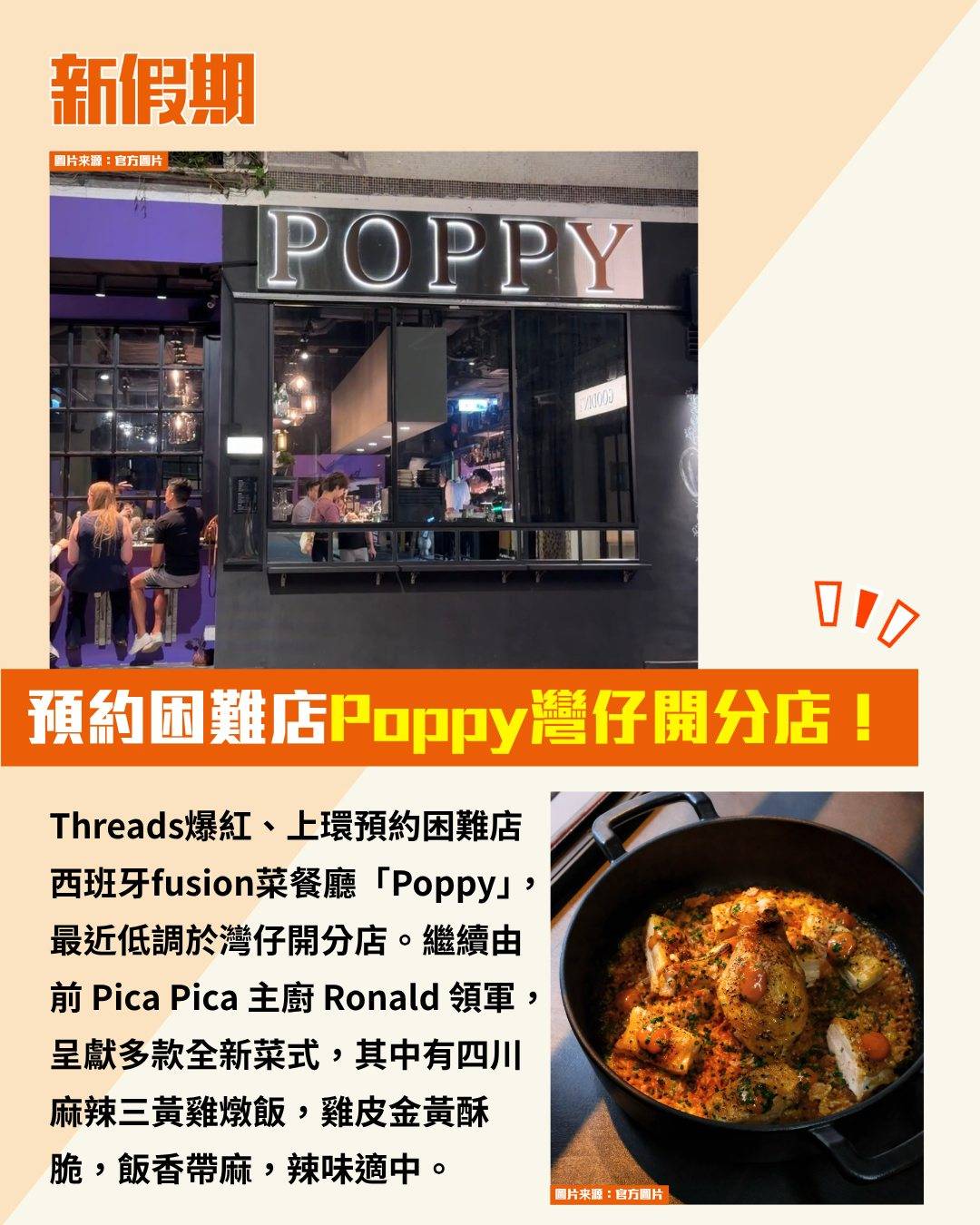 Poppy (圖片來源:官方圖片)
