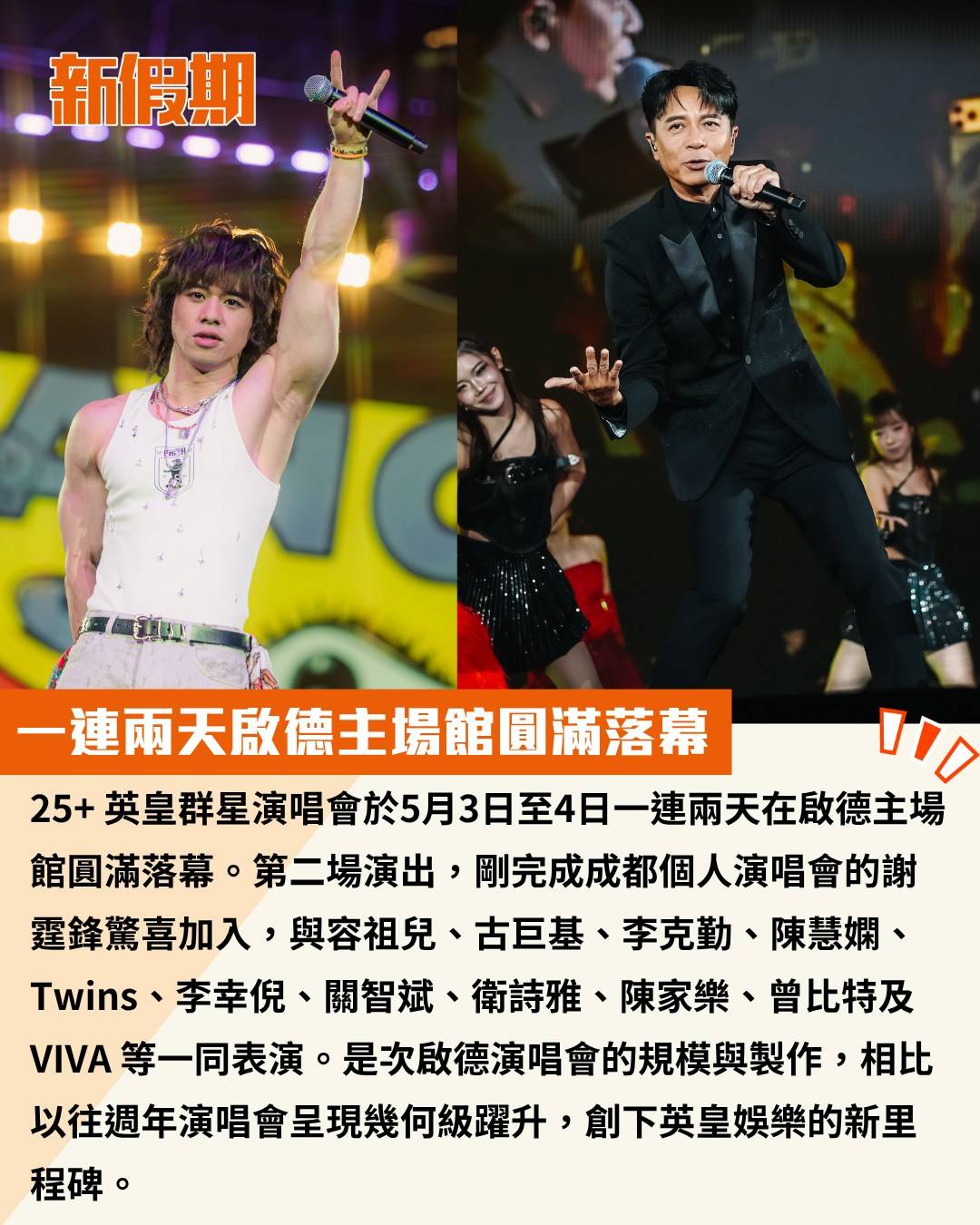 25+ 英皇群星演唱會 (圖片來源:官方圖片)