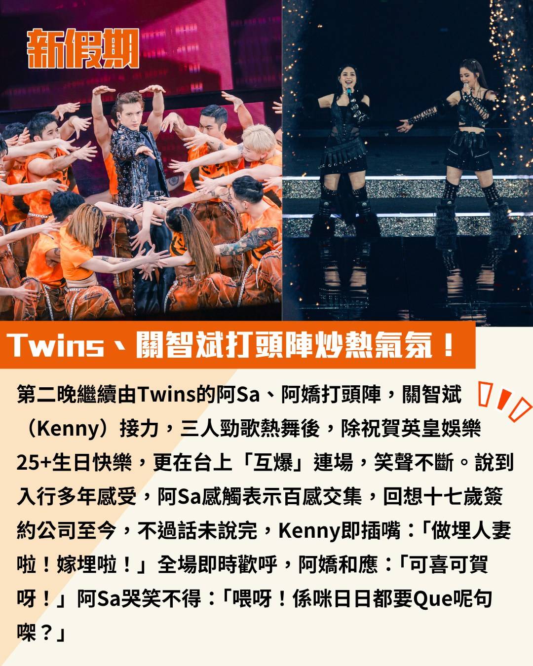 25+ 英皇群星演唱會 (圖片來源:官方圖片)