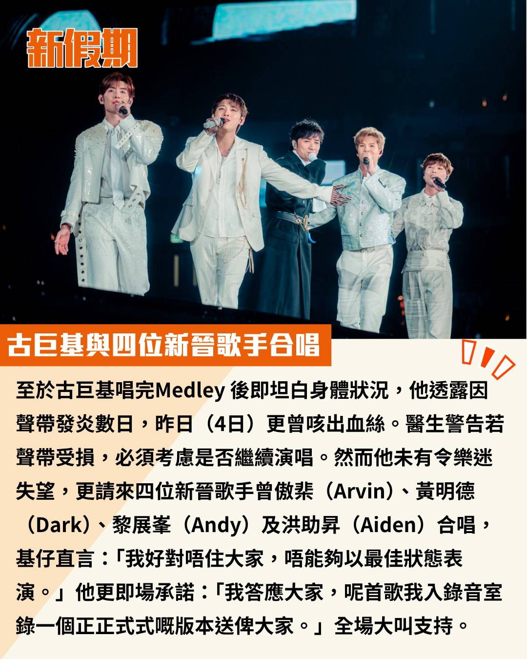 25+ 英皇群星演唱會 (圖片來源:官方圖片)