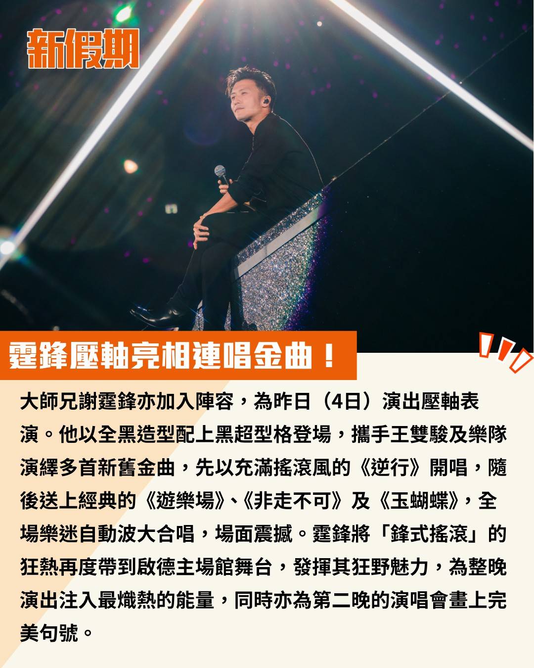 25+ 英皇群星演唱會 (圖片來源:官方圖片)