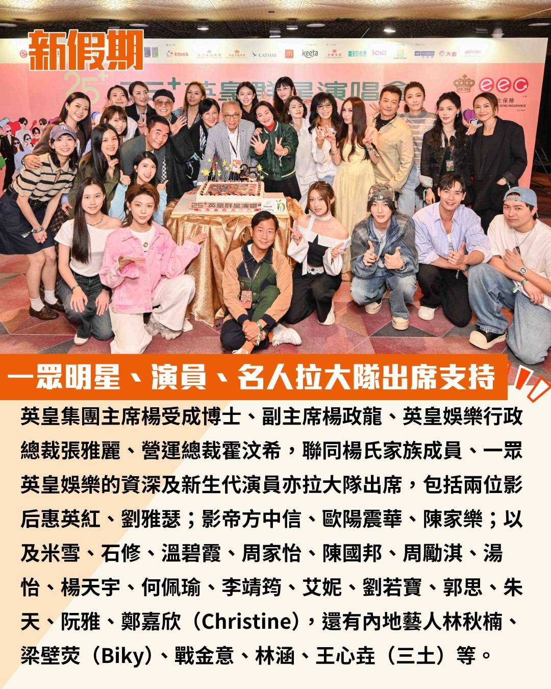 25+ 英皇群星演唱會 (圖片來源:官方圖片)