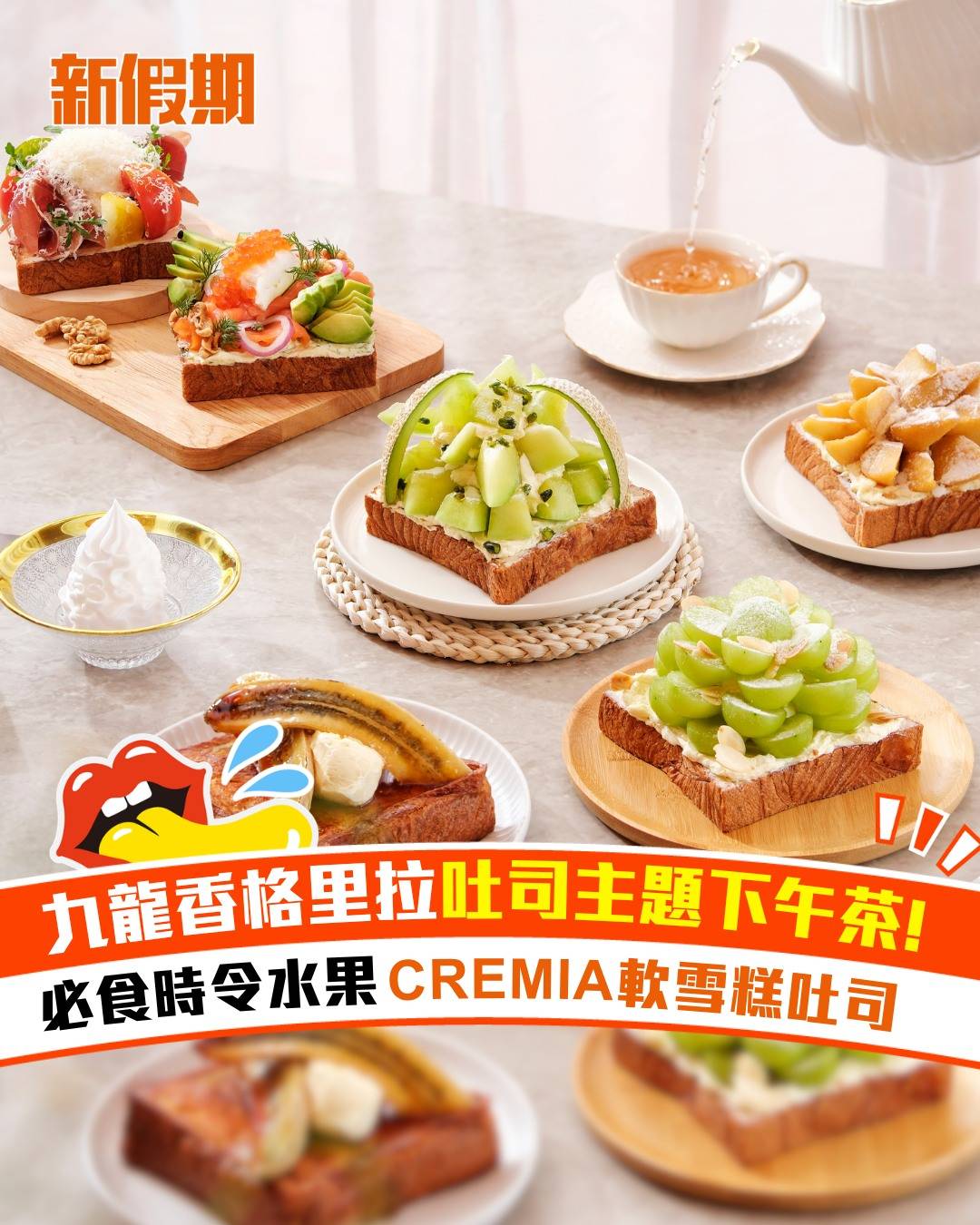 新假期吃喝玩樂 (圖片來源:官方圖片)