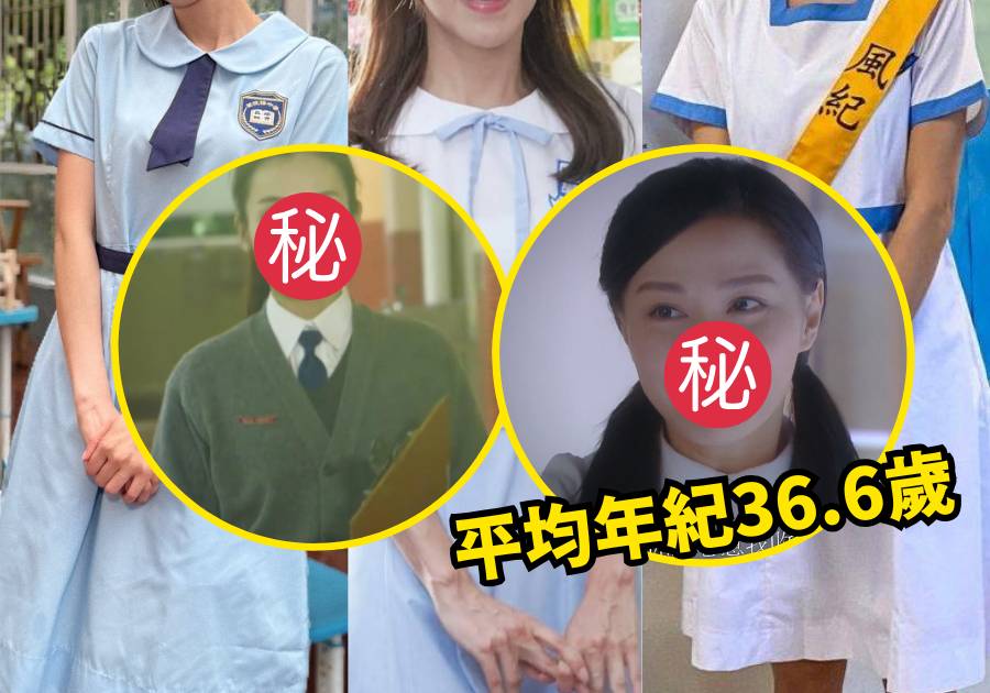 重案解密｜岑麗香逆齡扮學生妹反應兩極 盤點5大凍齡女神校服Look 41歲都似14歲