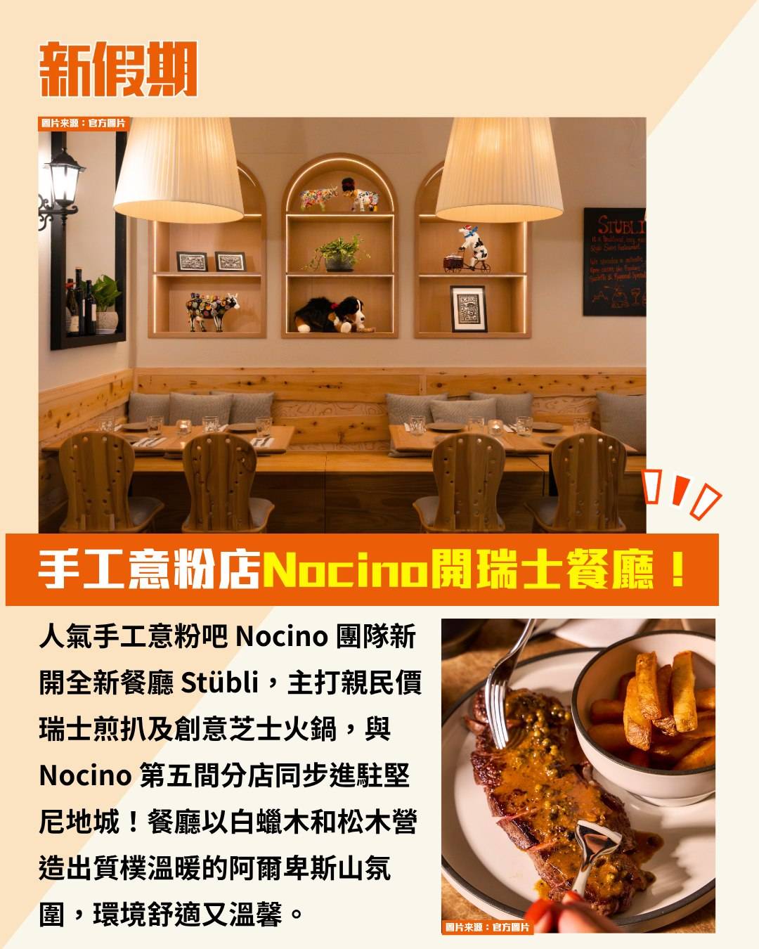 瑞士餐廳 堅尼地城 (圖片來源:官方圖片)