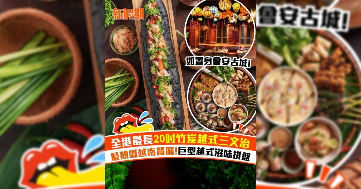 尖沙咀圓方越南餐廳20吋長越式三文治！巨型越式滋味拼盤