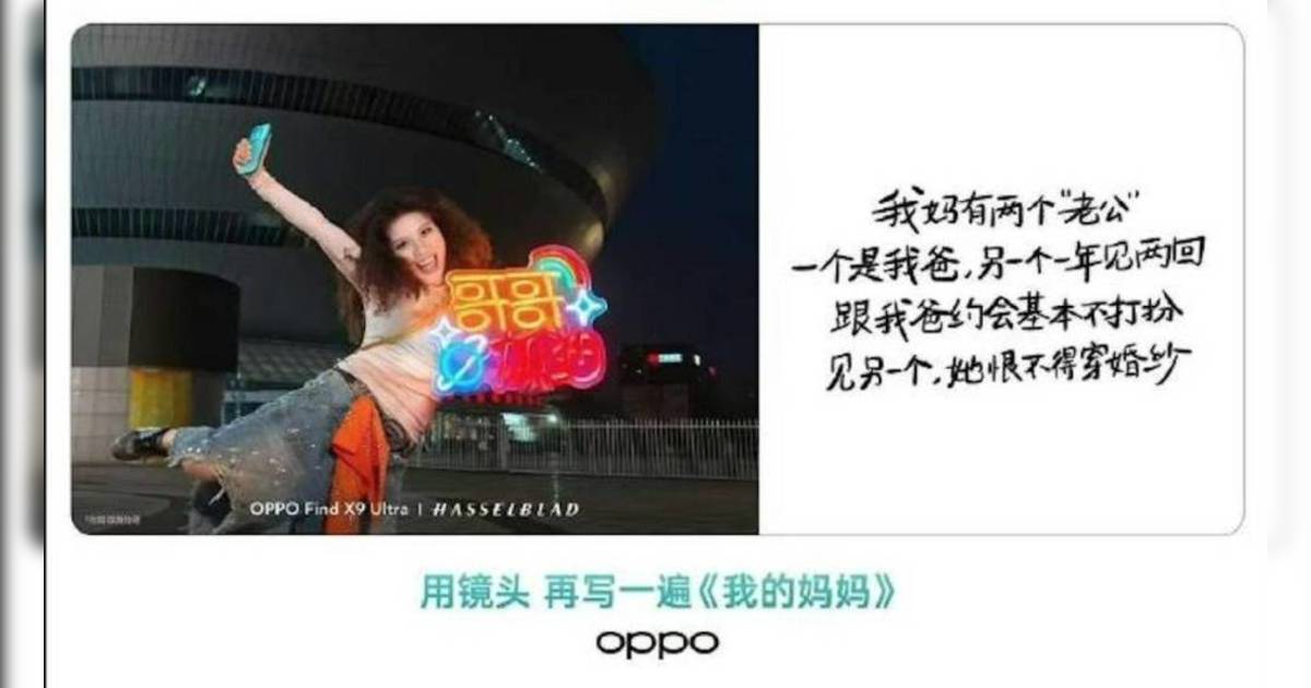 手機品牌母親節廣告「我媽有兩個老公」急下架 原意曝光 負責人母校發聲明狠批割席